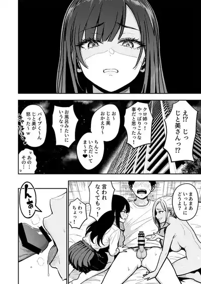 Gal to Meccha Namahame Nakadashi Ecchi Suru Hanashi #4 6