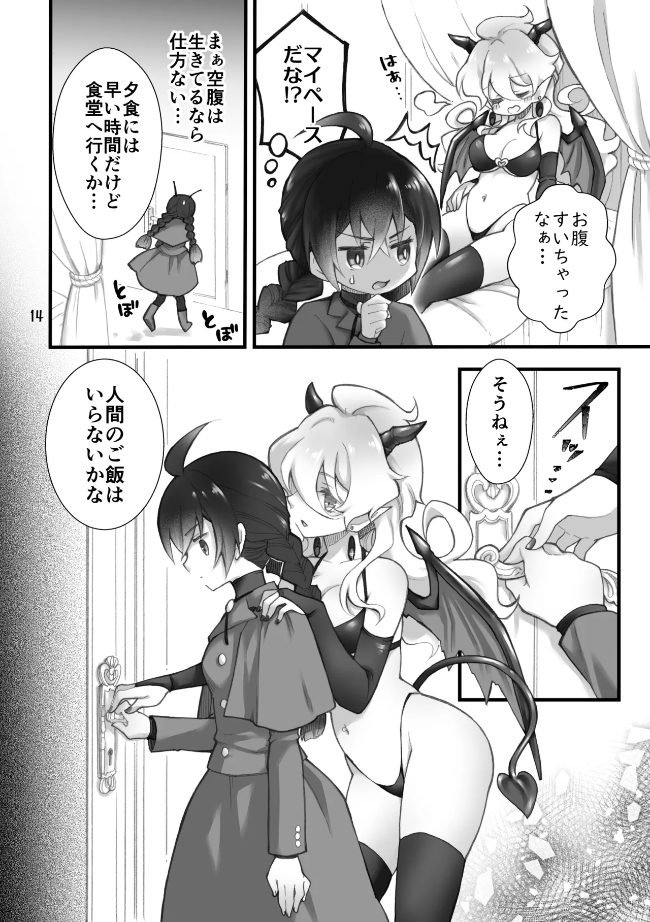 Shoukanma wa Futanari Succubus deshita. I - Page 12