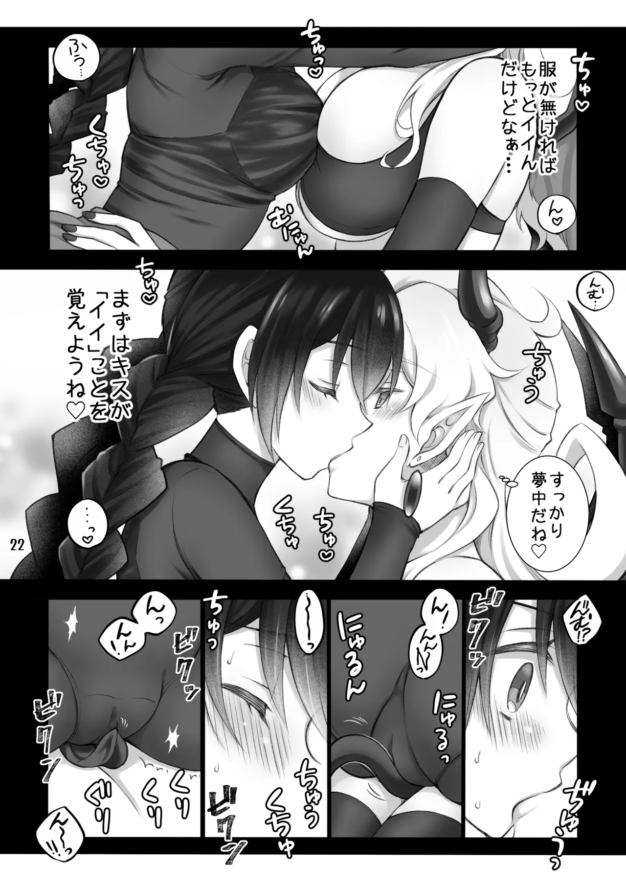 Shoukanma wa Futanari Succubus deshita. I - Page 20