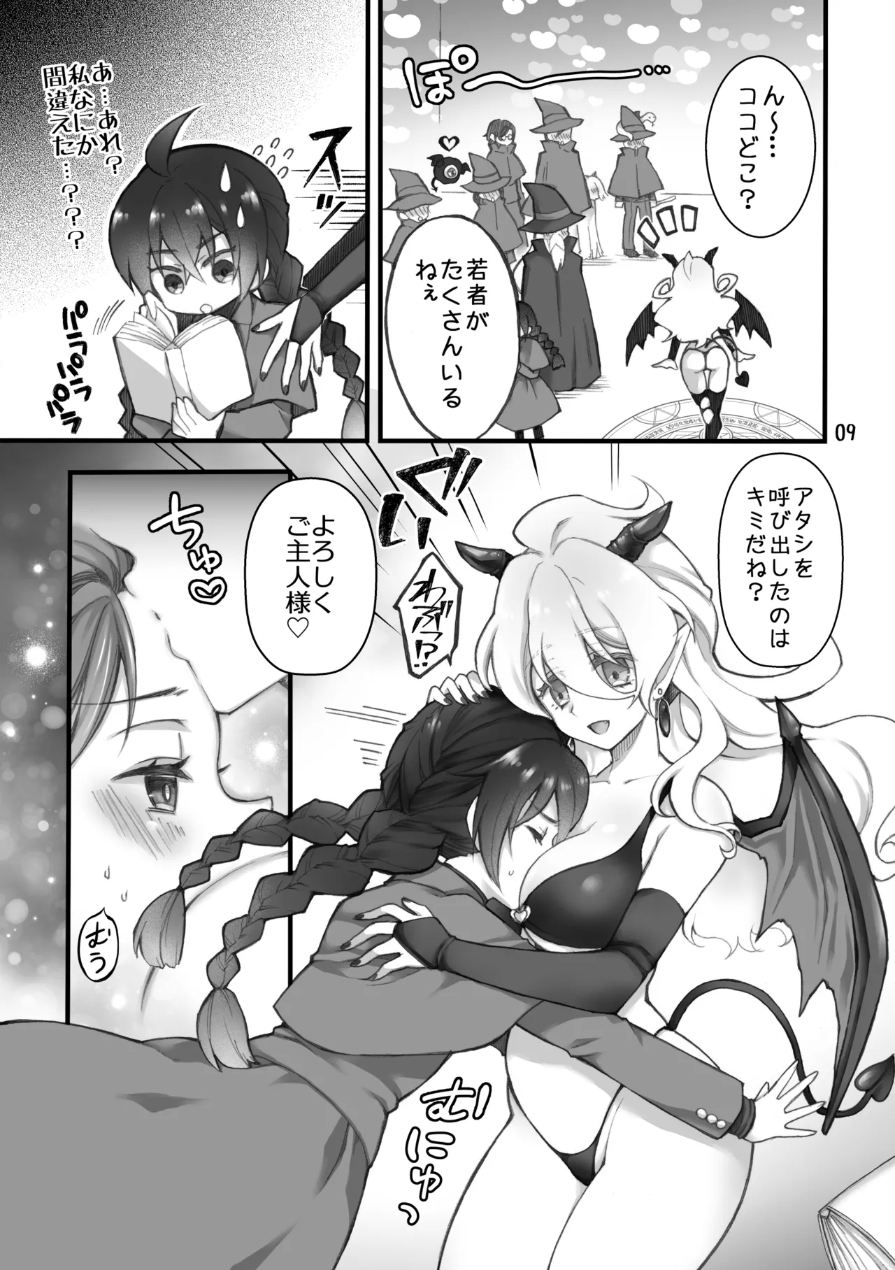 Shoukanma wa Futanari Succubus deshita. I - Page 7