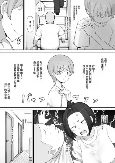 Boyish Sisters Fall in Love with Dick Part 1 12 Pages 5