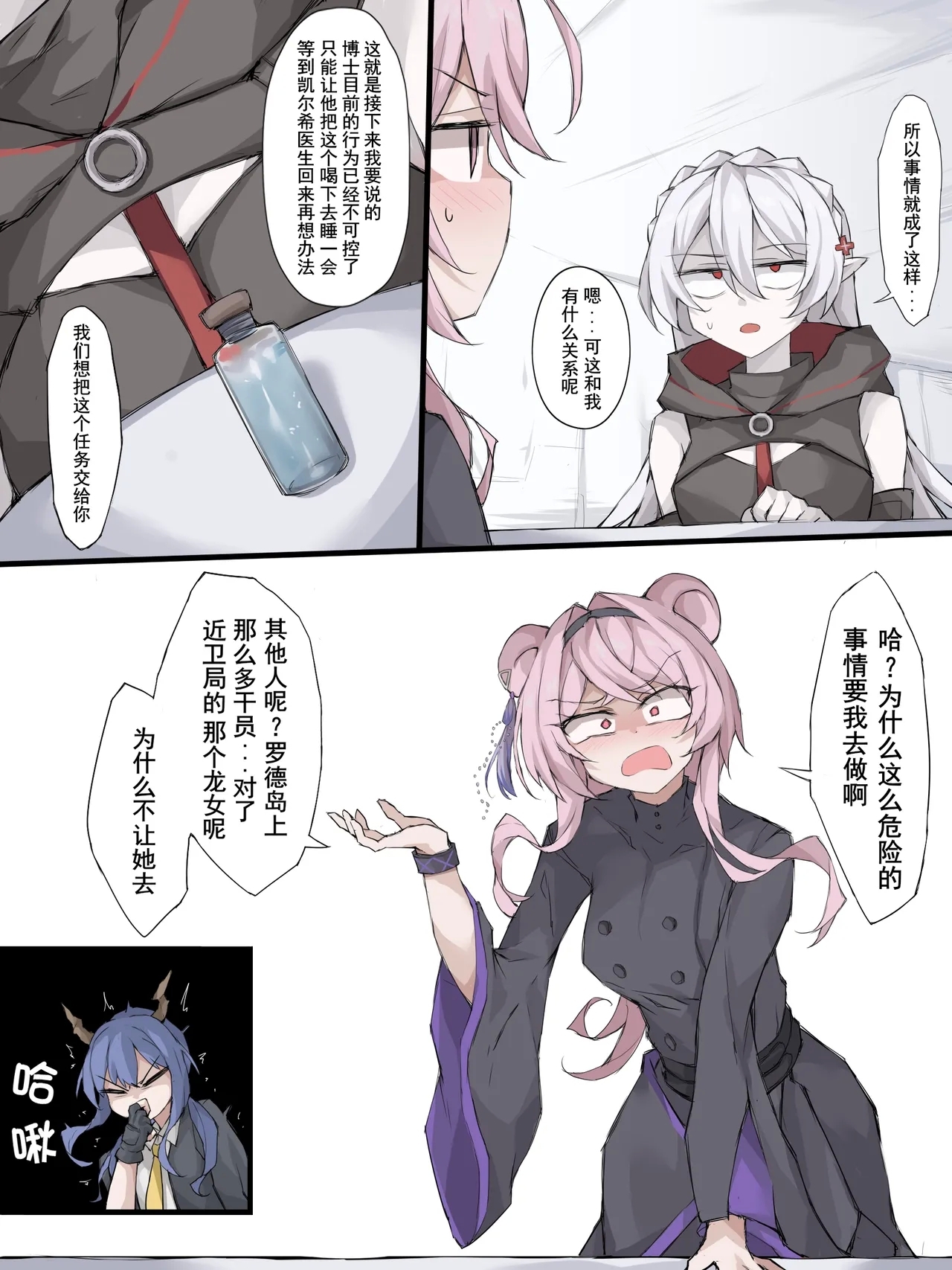 05 世上最强的人 - Page 1