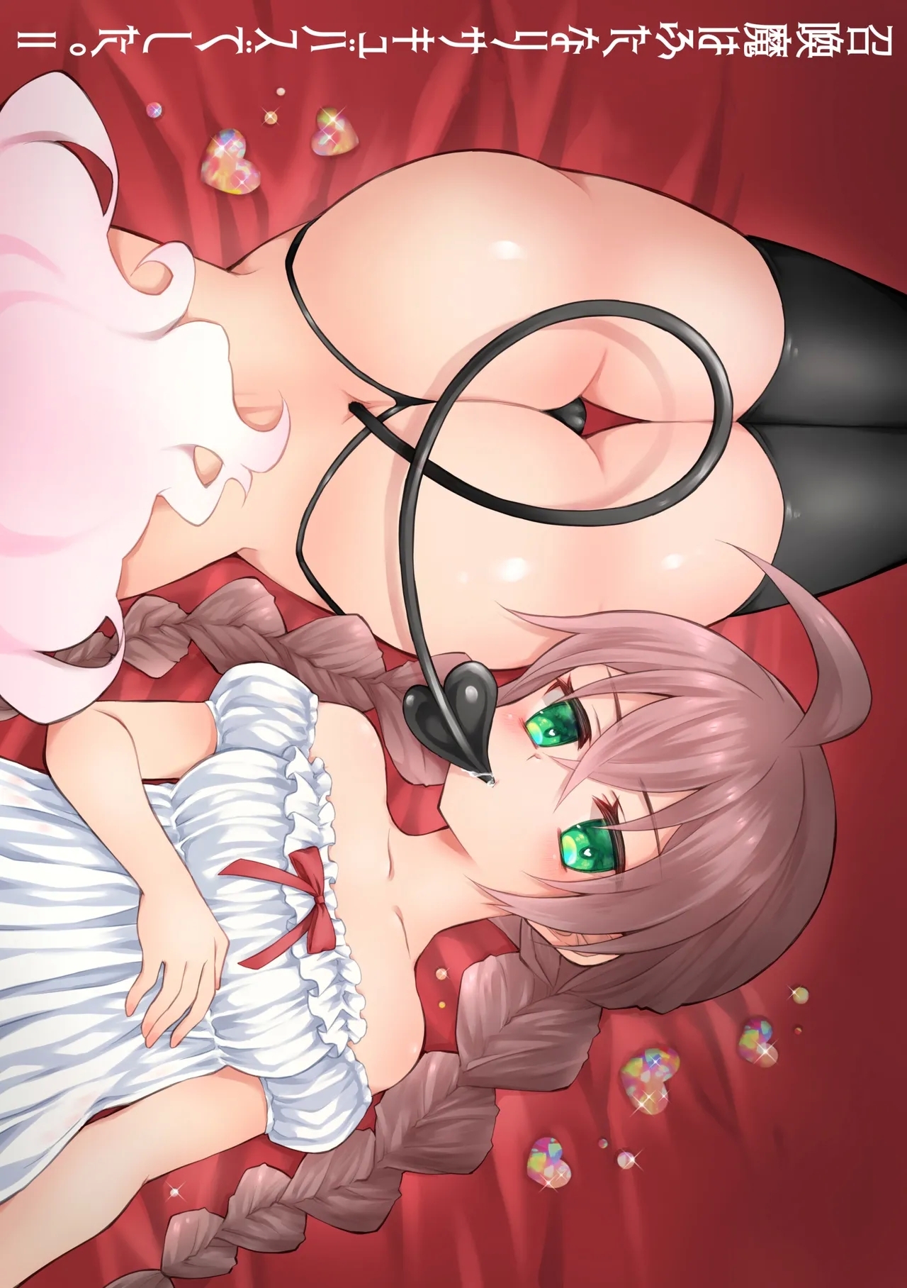 Shoukanma wa Futanari Succubus deshita. II - Page 1