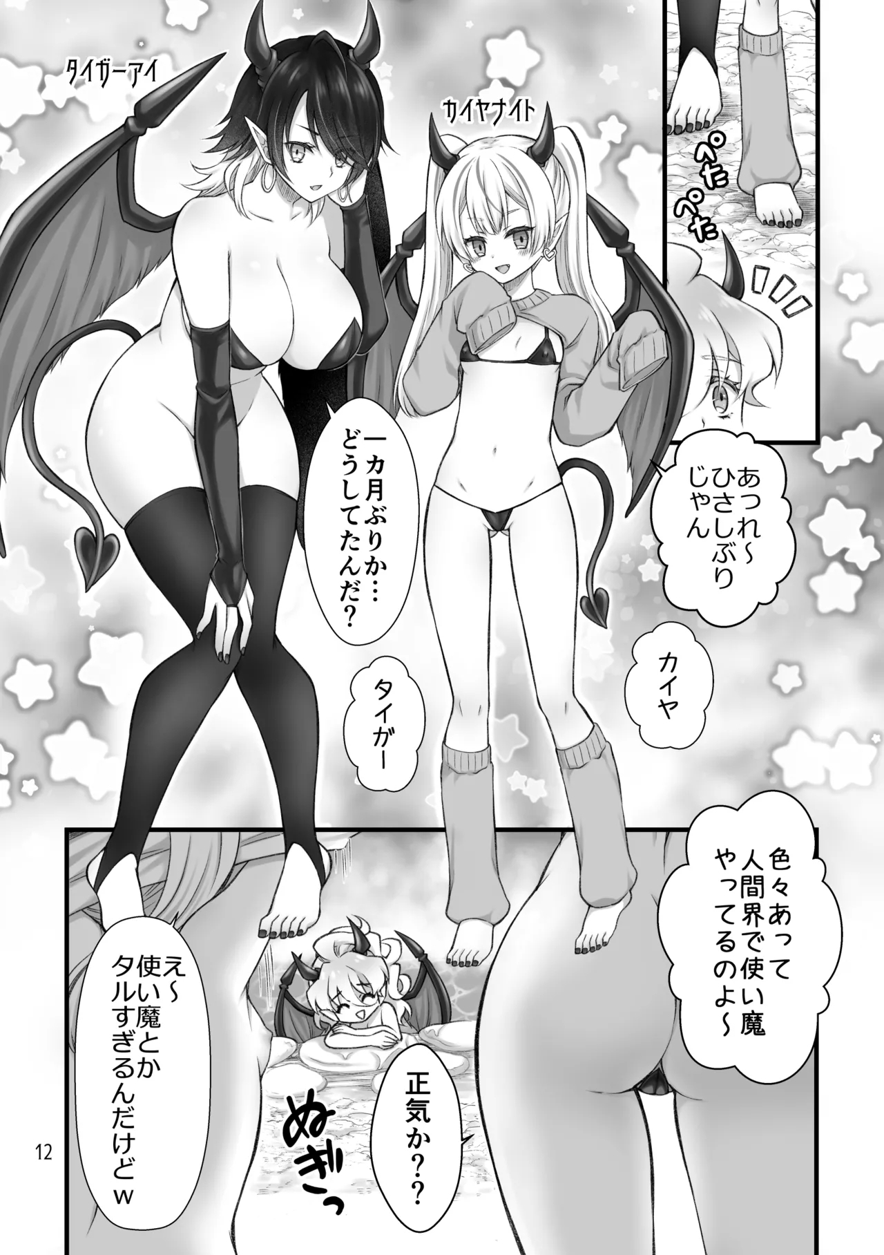 Shoukanma wa Futanari Succubus deshita. II - Page 12