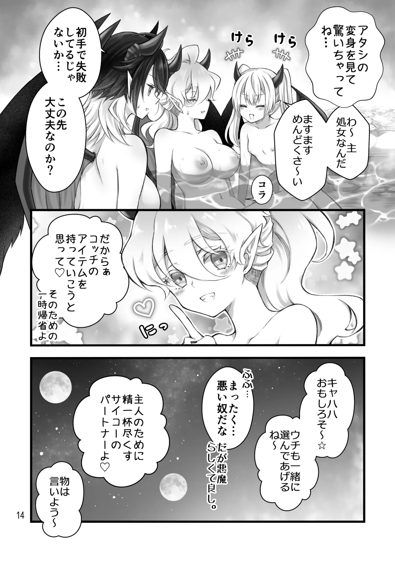 Shoukanma wa Futanari Succubus deshita. II - Page 14