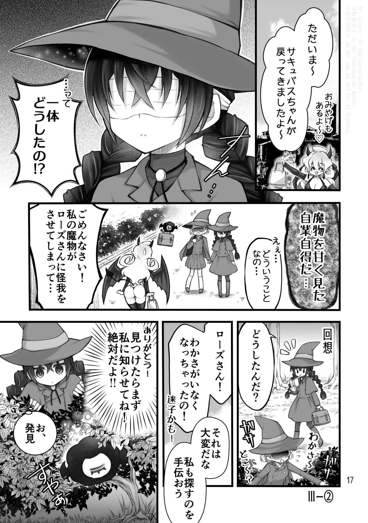 Shoukanma wa Futanari Succubus deshita. II - Page 17