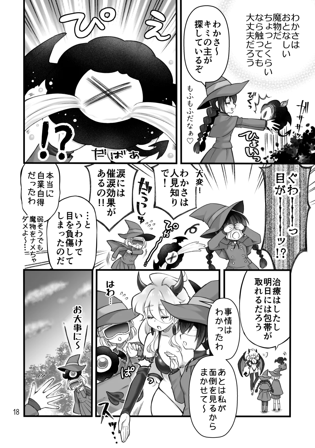 Shoukanma wa Futanari Succubus deshita. II - Page 18