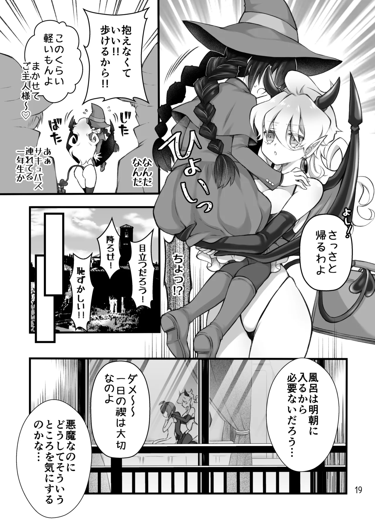 Shoukanma wa Futanari Succubus deshita. II - Page 19