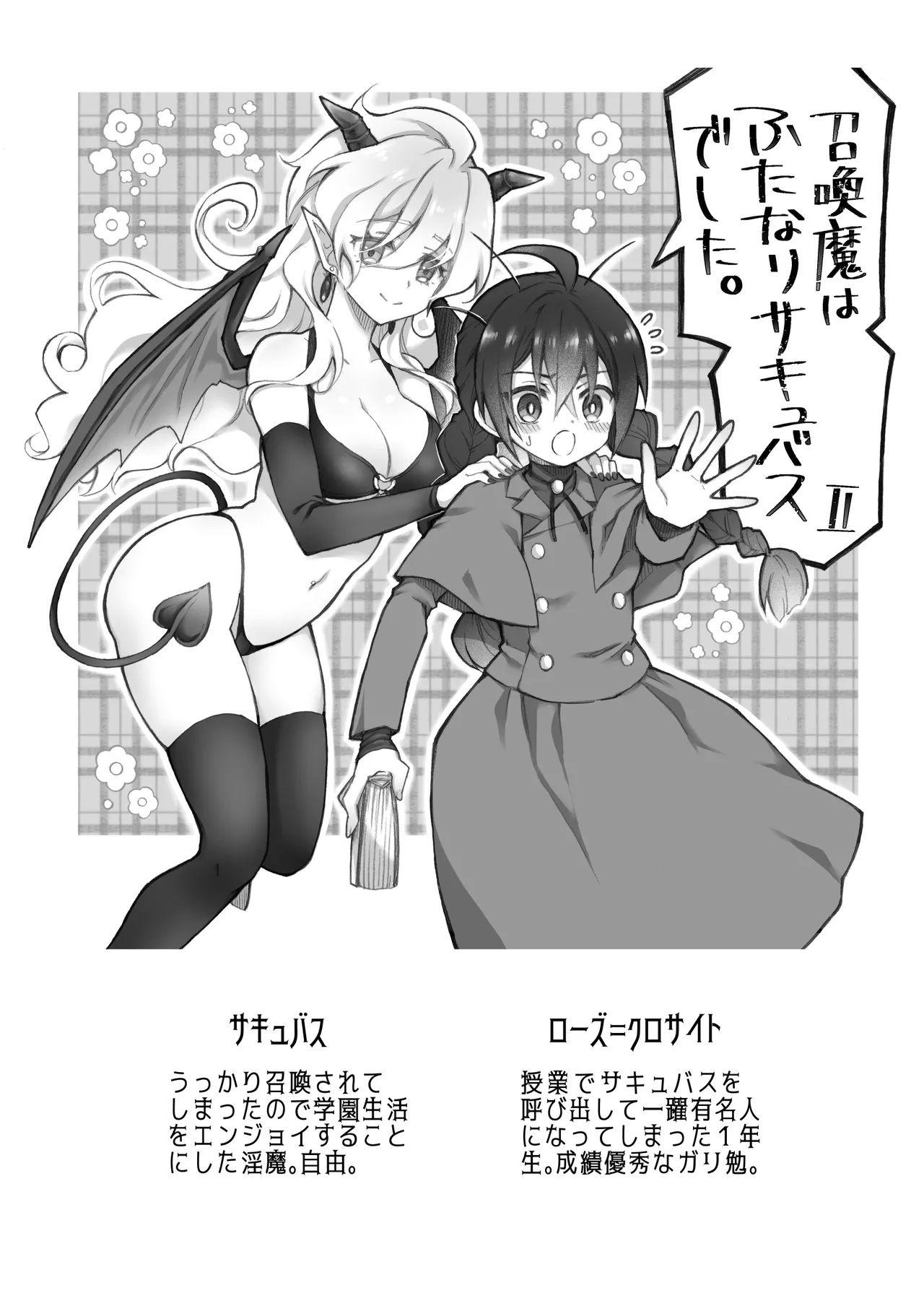 Shoukanma wa Futanari Succubus deshita. II - Page 2