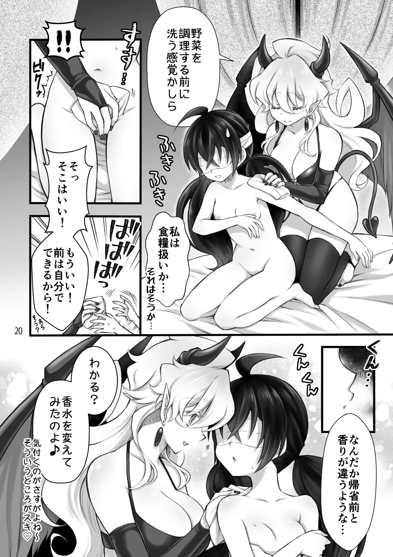 Shoukanma wa Futanari Succubus deshita. II - Page 20