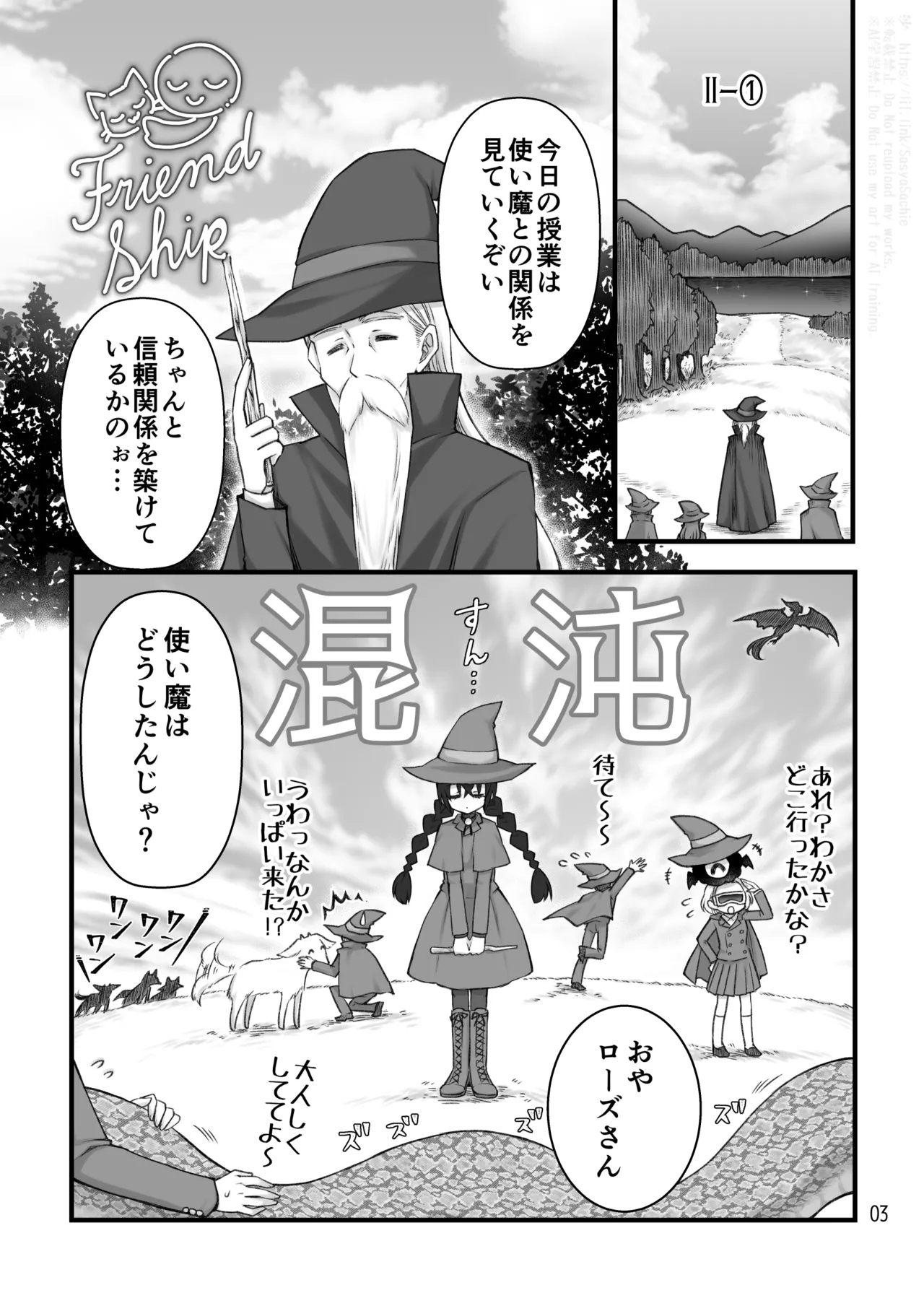 Shoukanma wa Futanari Succubus deshita. II - Page 3