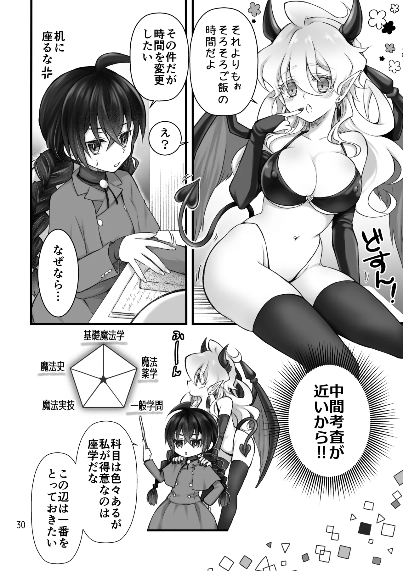 Shoukanma wa Futanari Succubus deshita. II - Page 30