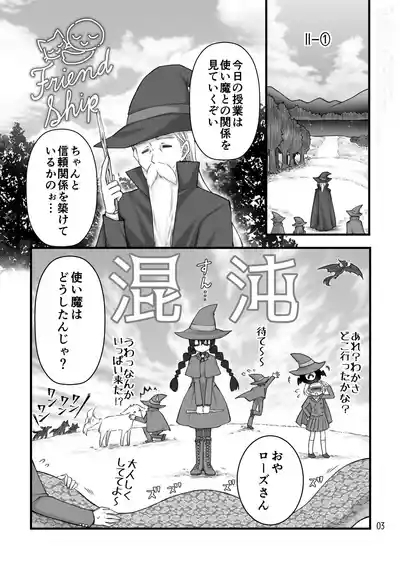 Shoukanma wa Futanari Succubus deshita. II 3