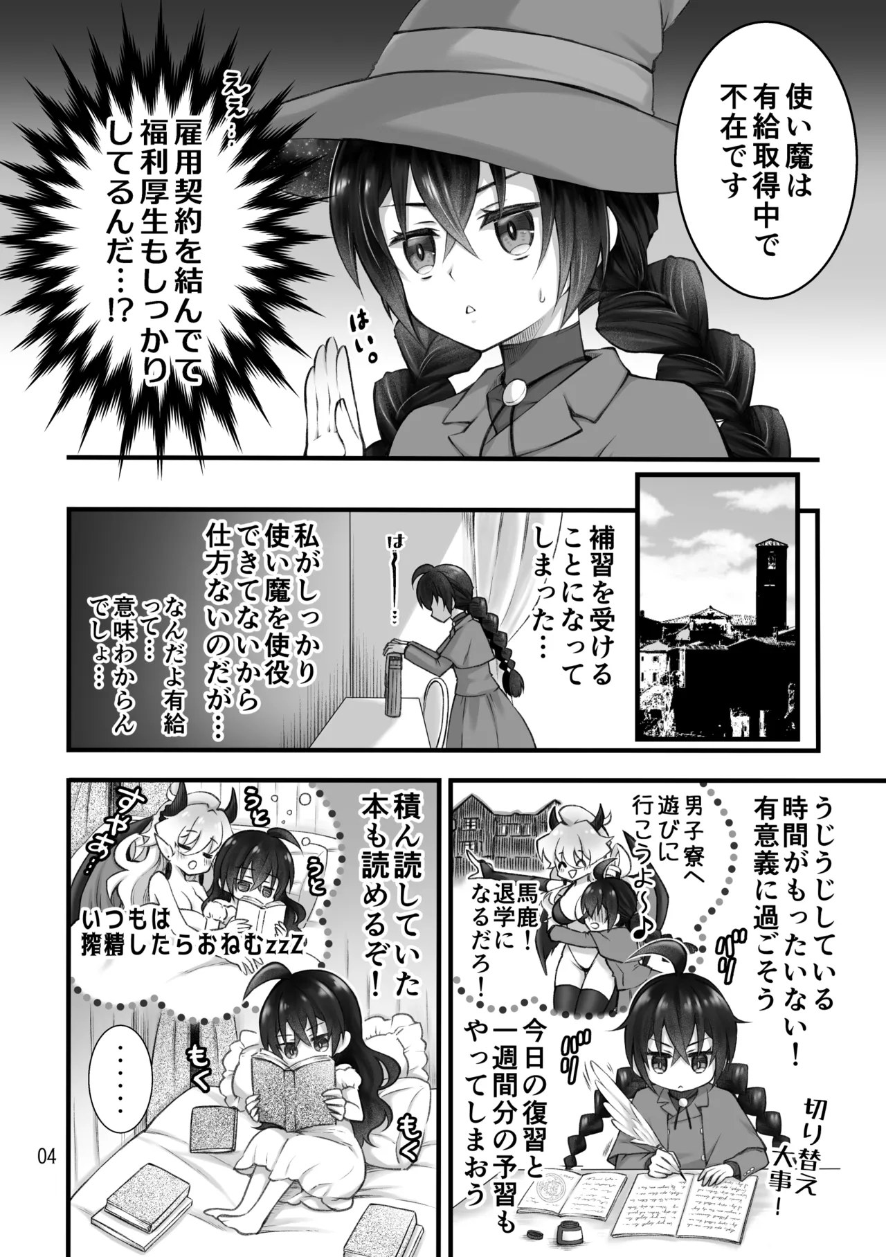 Shoukanma wa Futanari Succubus deshita. II - Page 4