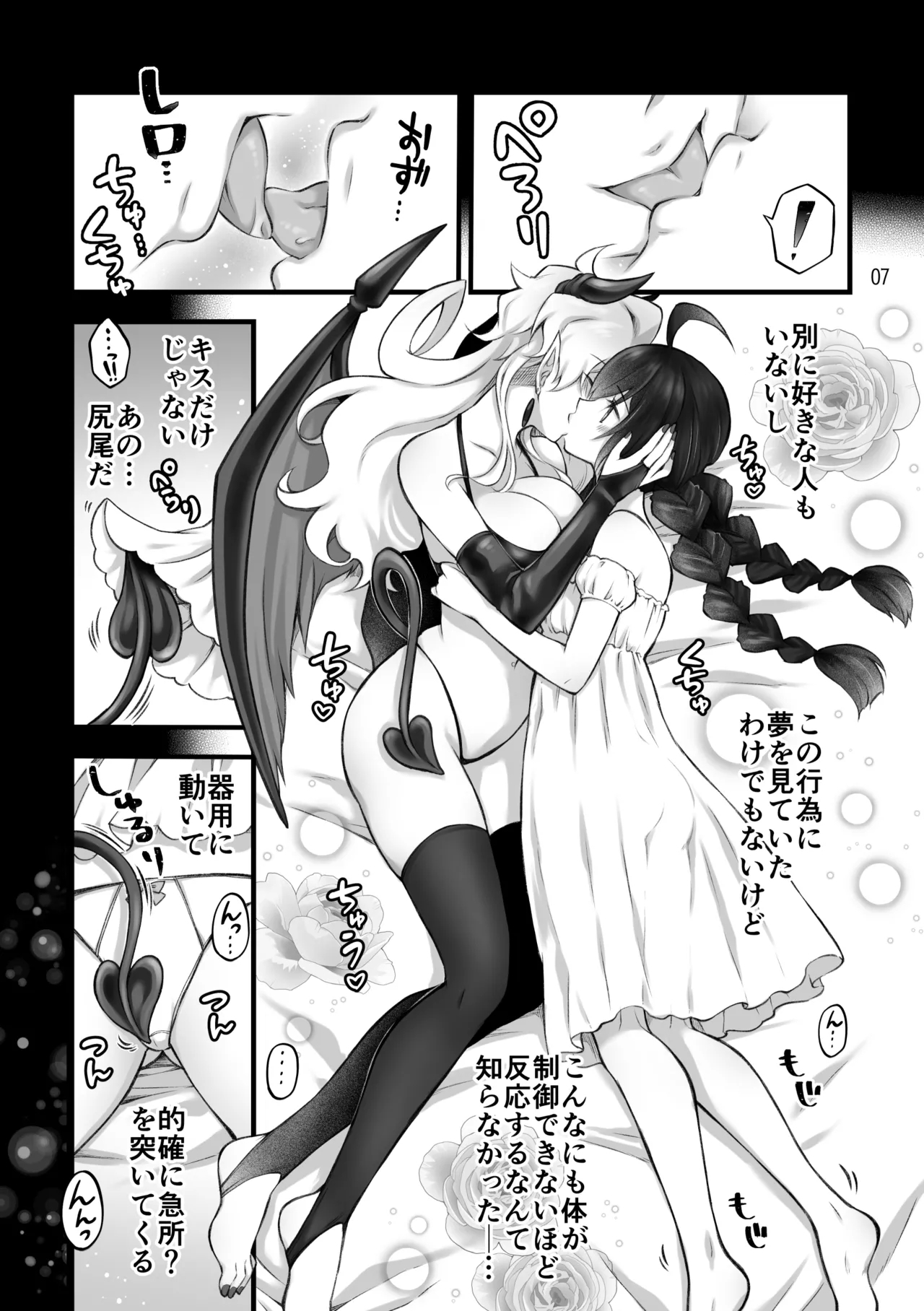 Shoukanma wa Futanari Succubus deshita. II - Page 7