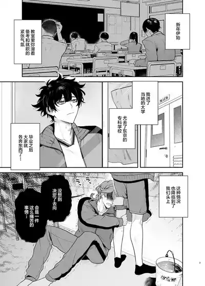 Sotsugyou to Yaribeya 3