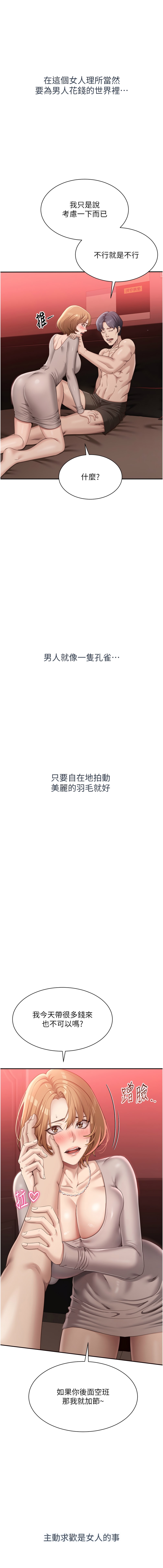 倒追游戏 |  倒追遊戲 1-7 - Page 6