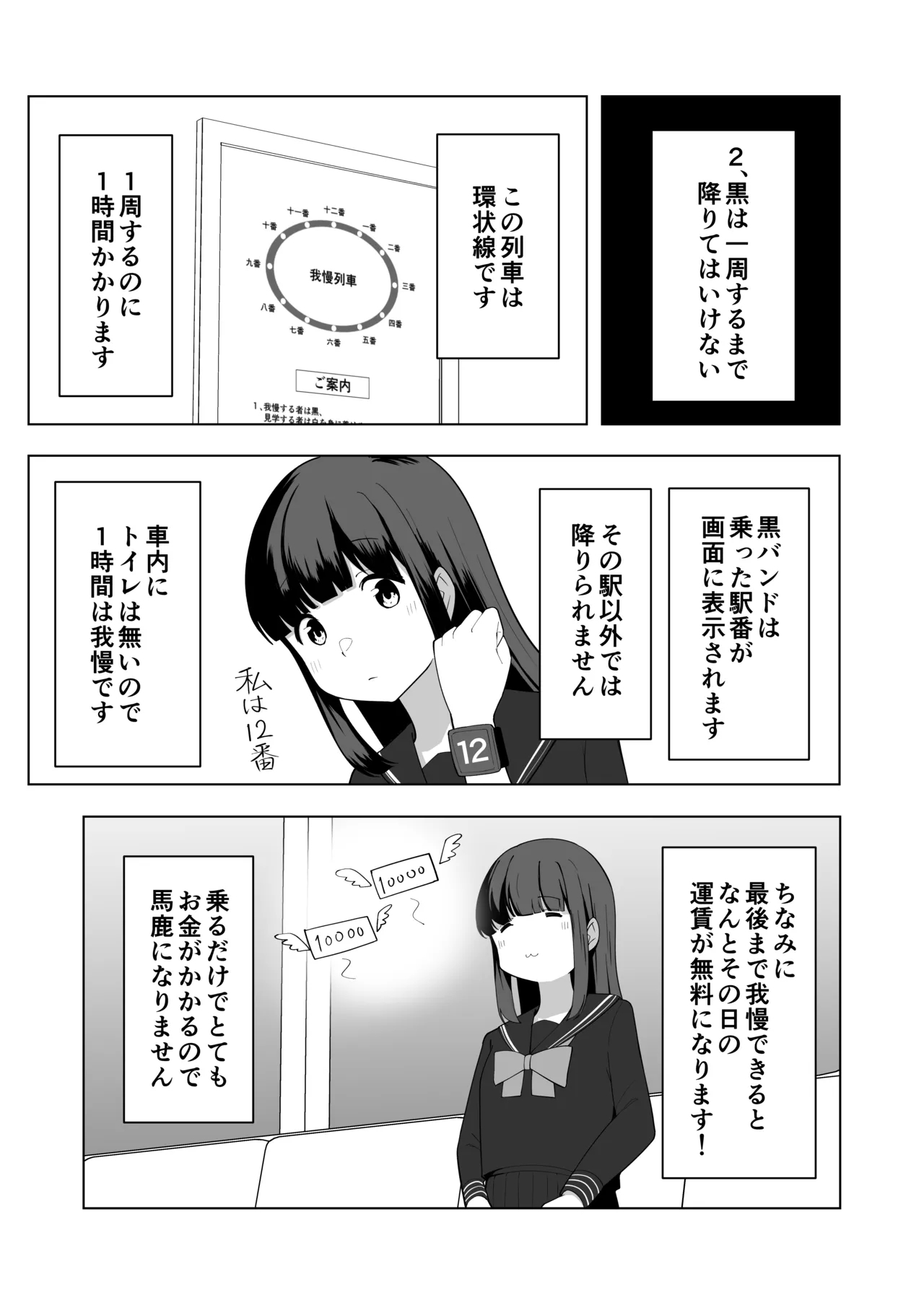 Gaman Ressha ni Nottemita! - Page 11