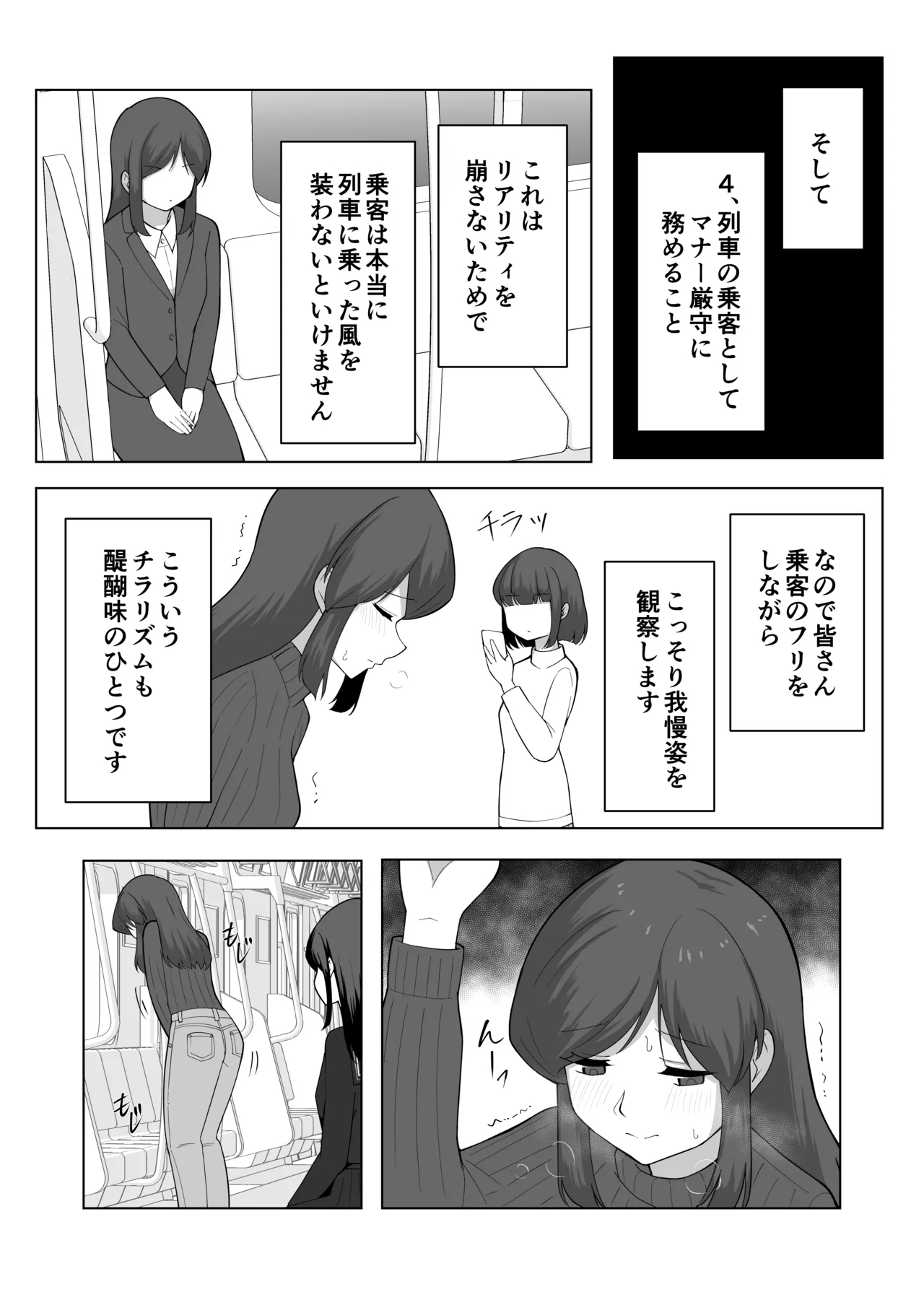 Gaman Ressha ni Nottemita! - Page 15