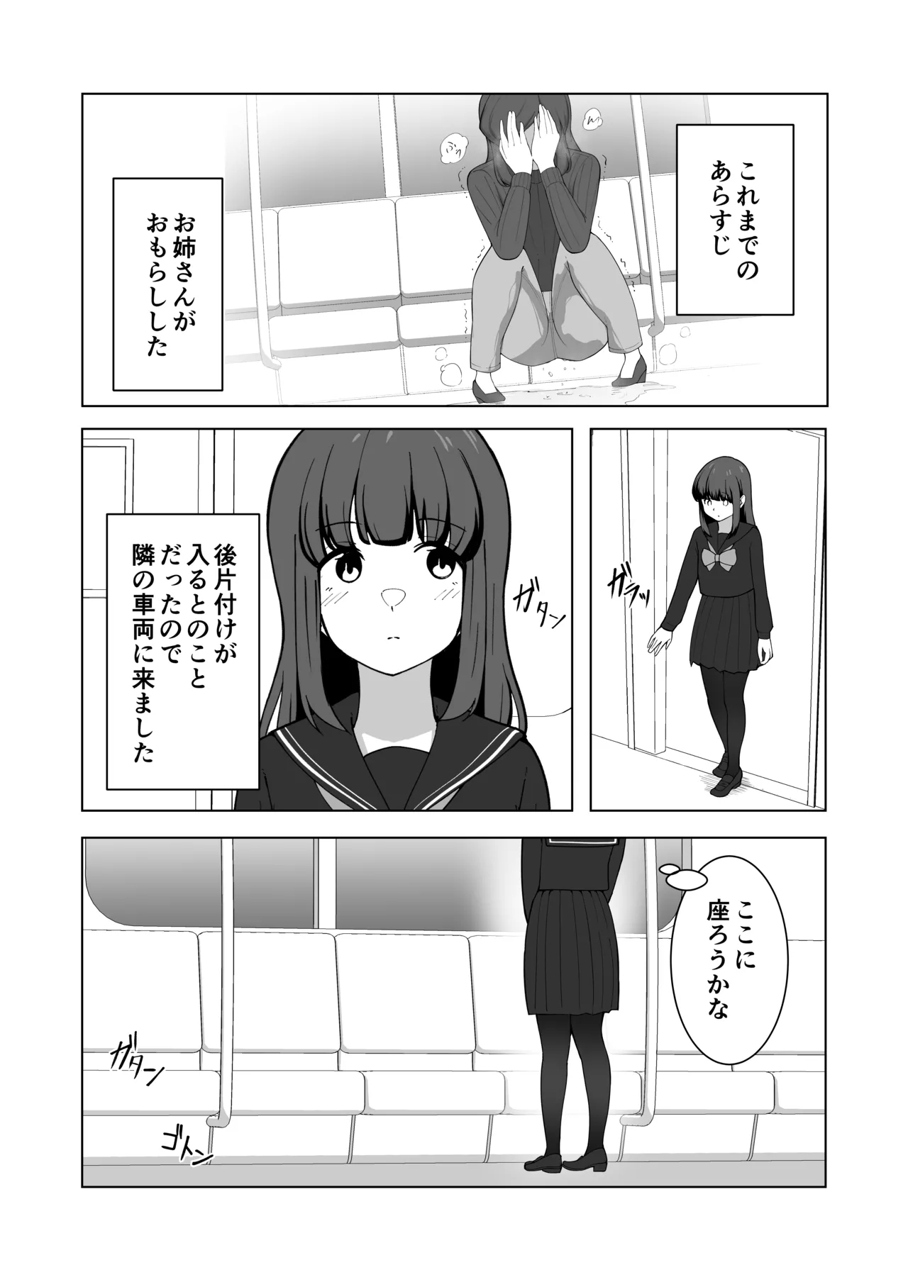 Gaman Ressha ni Nottemita! - Page 26