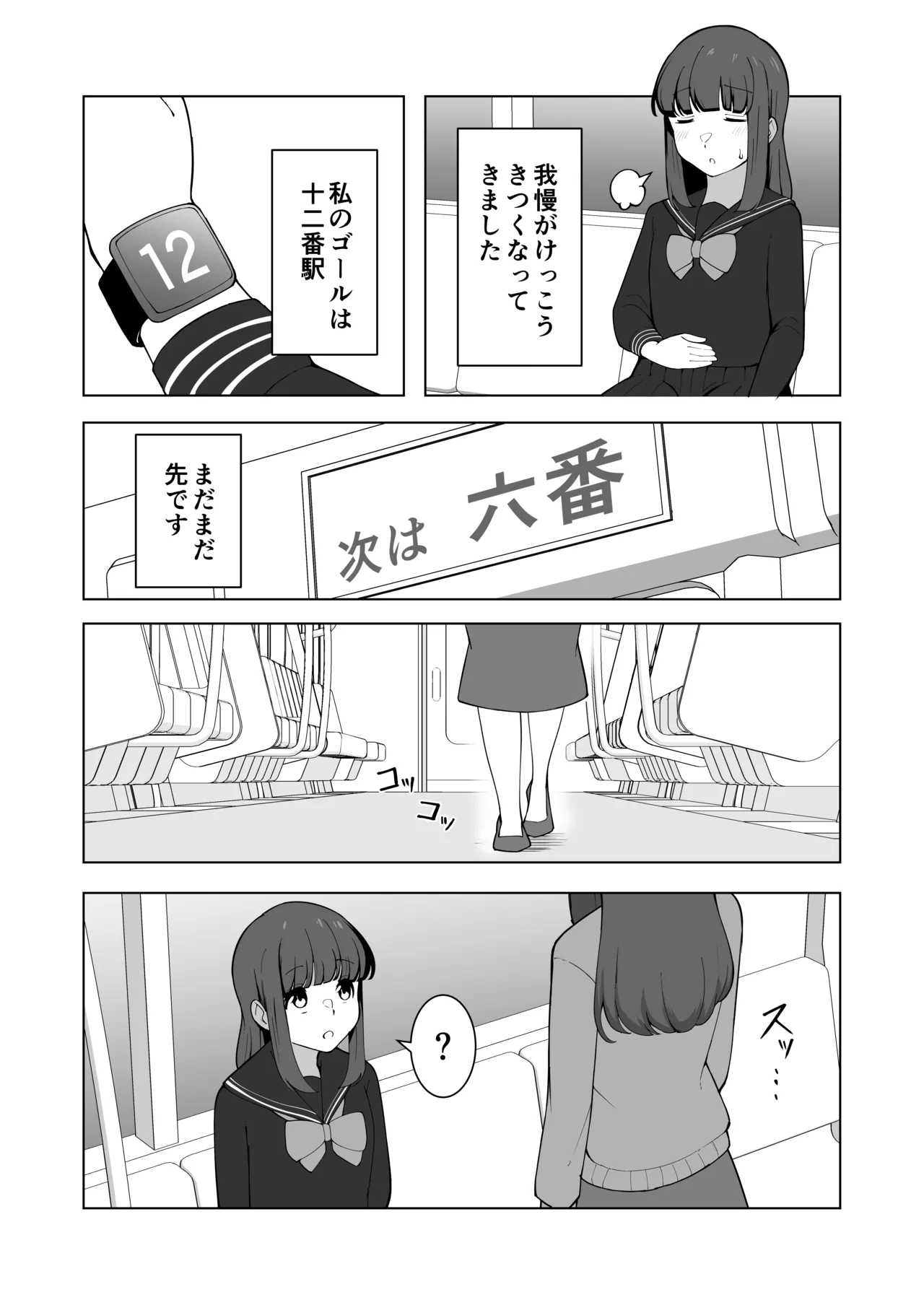 Gaman Ressha ni Nottemita! - Page 27