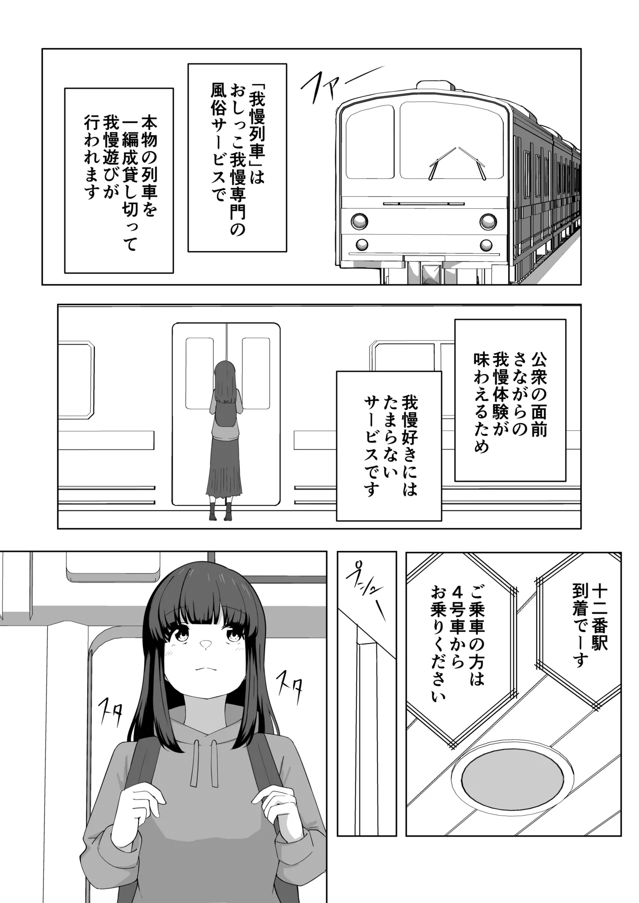 Gaman Ressha ni Nottemita! - Page 5