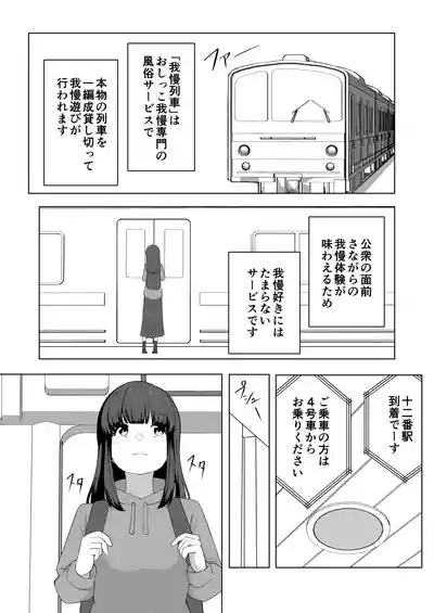 Gaman Ressha ni Nottemita! 5