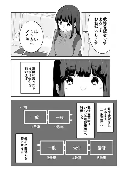 Gaman Ressha ni Nottemita! 6