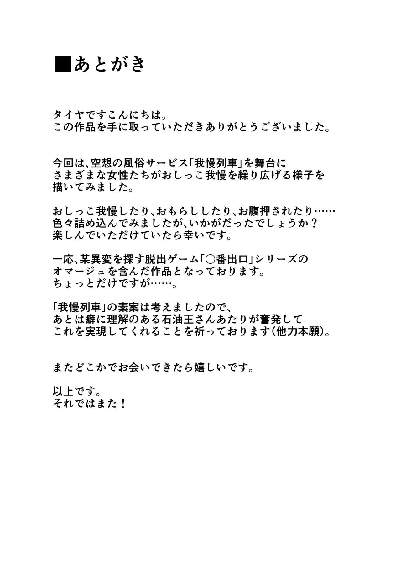 Gaman Ressha ni Nottemita! - Page 71