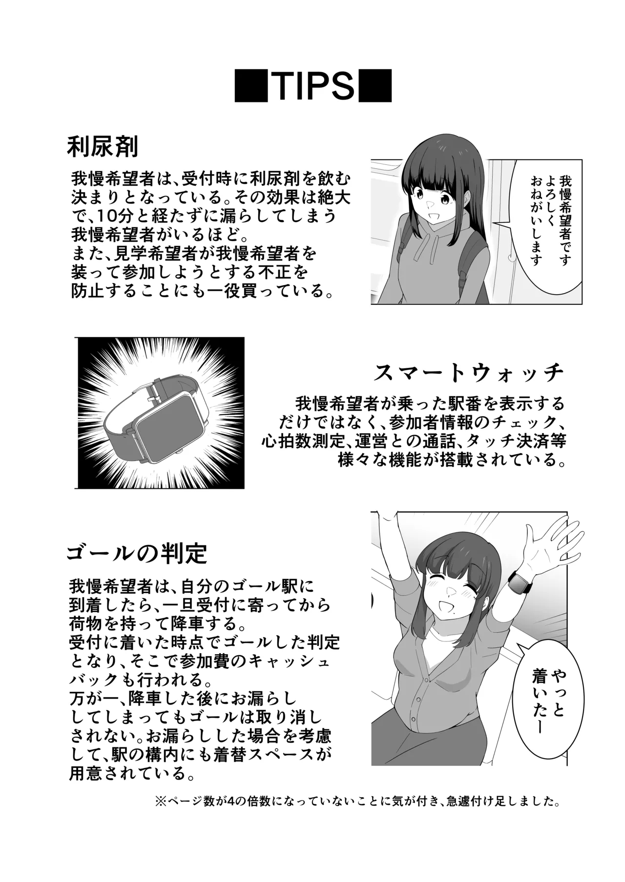 Gaman Ressha ni Nottemita! - Page 76