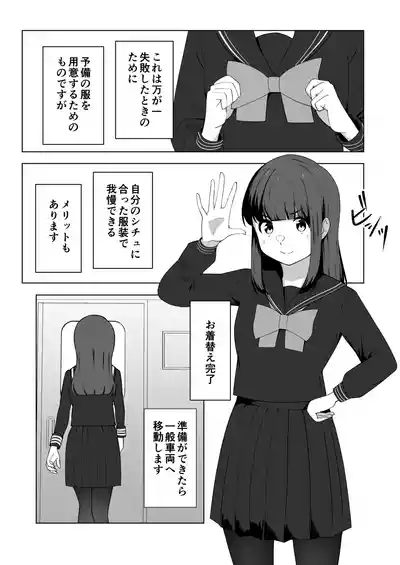 Gaman Ressha ni Nottemita! 7
