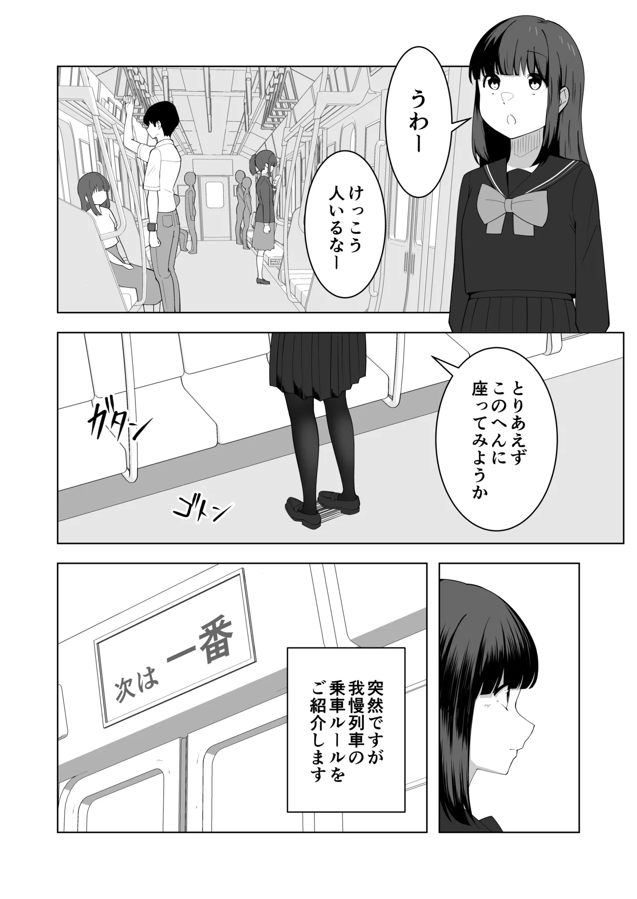 Gaman Ressha ni Nottemita! - Page 8
