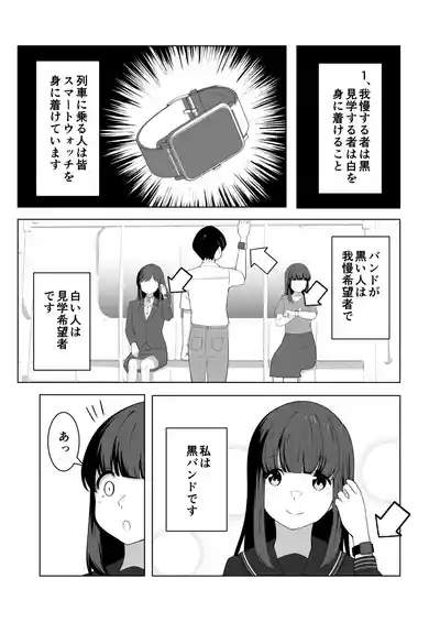Gaman Ressha ni Nottemita! 9