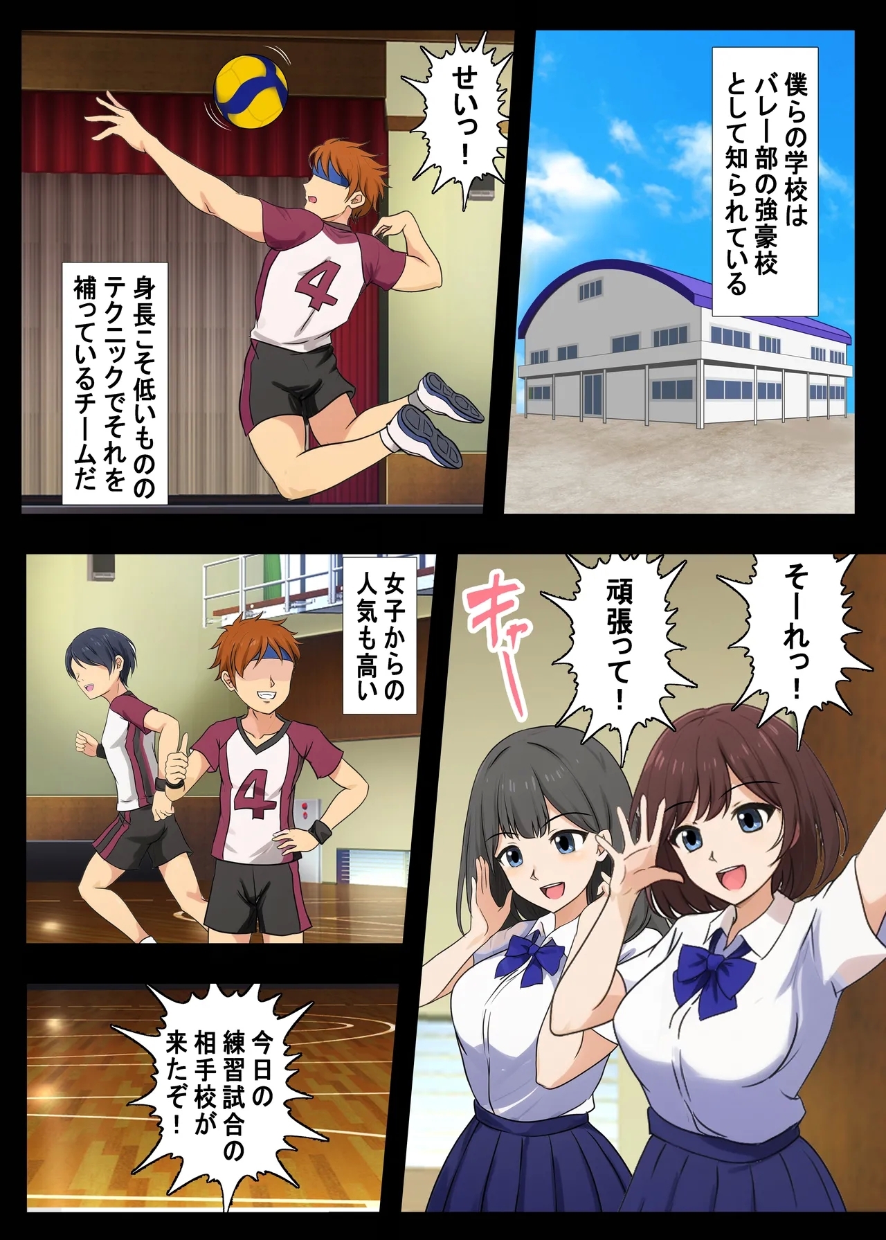 Koushinchou Joshi Volley-bu ni Maso Haiboku Saserareta Hanashi - Page 2