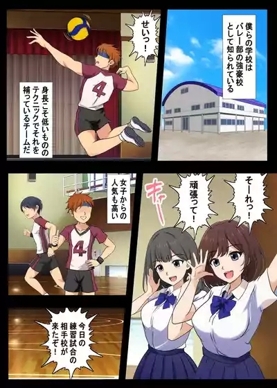 Koushinchou Joshi Volley-bu ni Maso Haiboku Saserareta Hanashi 2