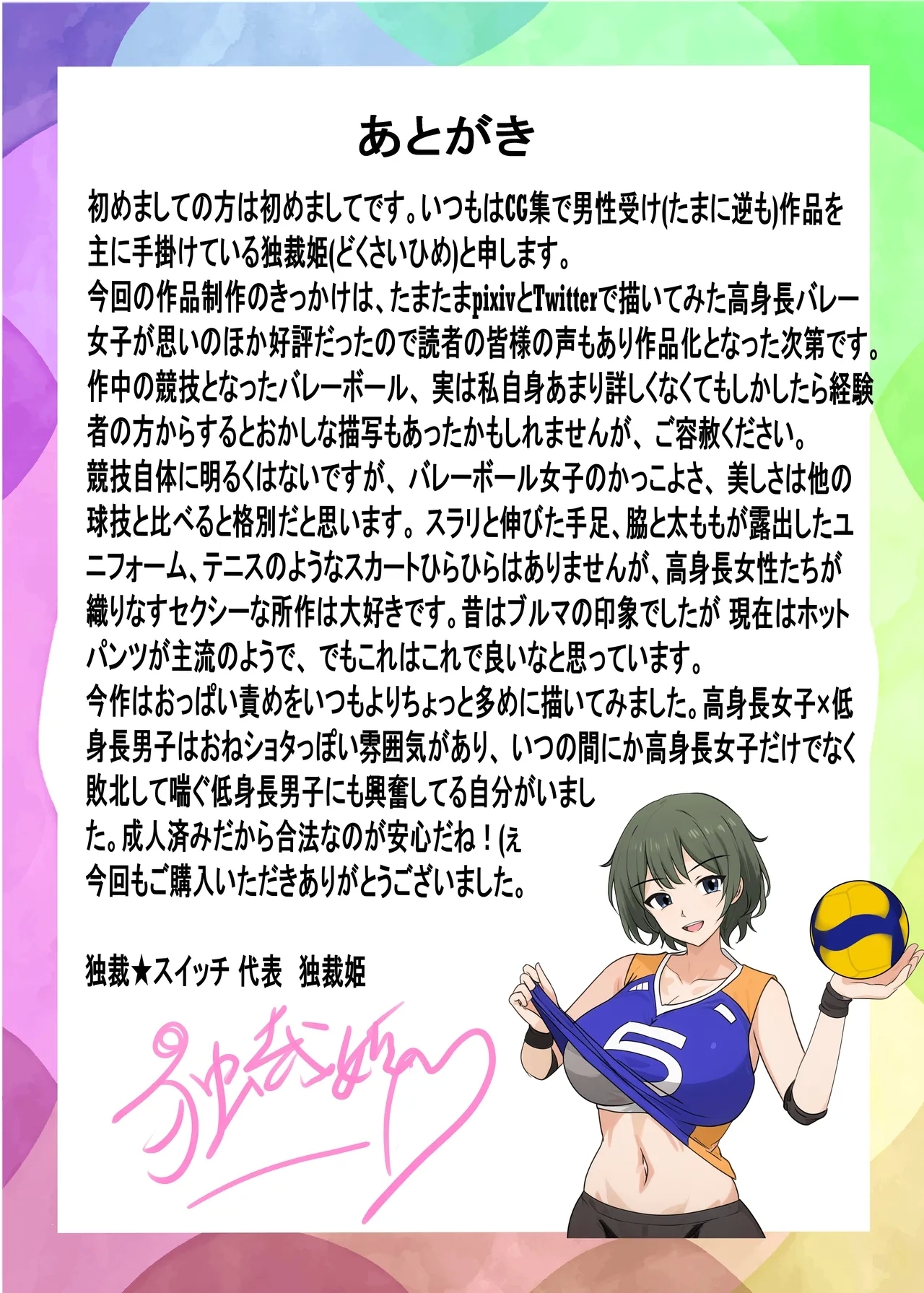 Koushinchou Joshi Volley-bu ni Maso Haiboku Saserareta Hanashi - Page 34