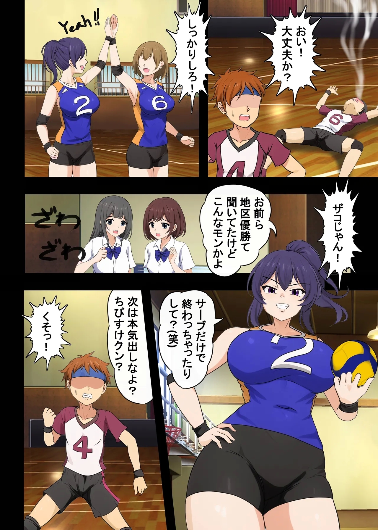 Koushinchou Joshi Volley-bu ni Maso Haiboku Saserareta Hanashi - Page 5
