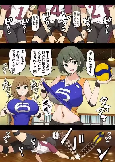 Koushinchou Joshi Volley-bu ni Maso Haiboku Saserareta Hanashi 8