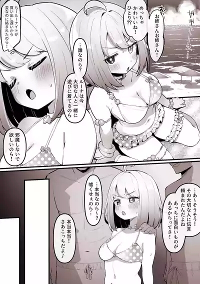 海で周りの人に見られながら、ナンパ師達にえっちされちゃう ル〇ナ 2