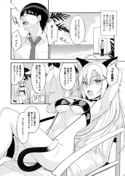 Neko to Geboku preⅢ 3