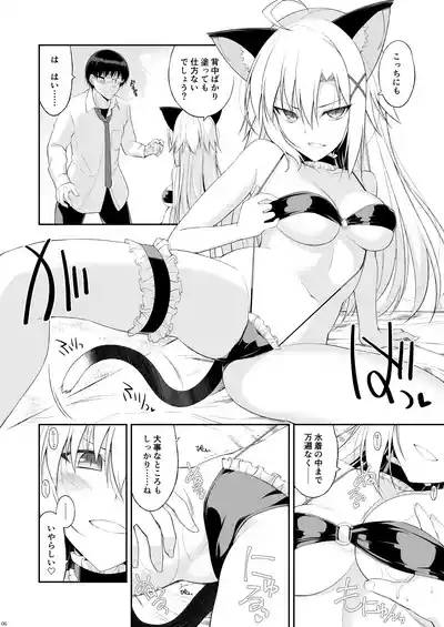 Neko to Geboku preⅢ 6