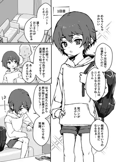 Do namaiki na Juma-kun o mechakucha wakaraseru 3