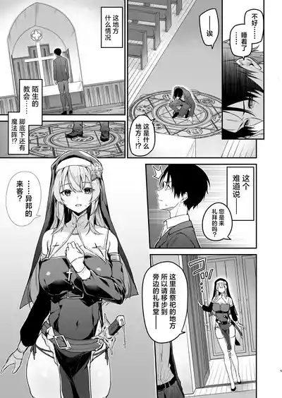 Yuusha level up de Sister kara Shukufuku o | 勇者在等级提升后于修女处得到祝福 5