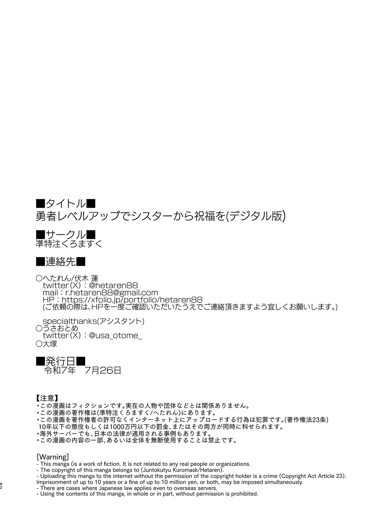 Yuusha level up de Sister kara Shukufuku o | 勇者在等级提升后于修女处得到祝福 - Page 60