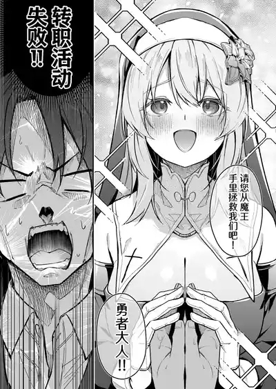 Yuusha level up de Sister kara Shukufuku o | 勇者在等级提升后于修女处得到祝福 7