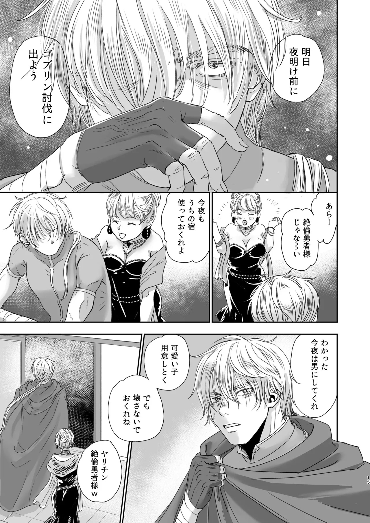 Senpai yuusha de ore goburin?! - Page 15