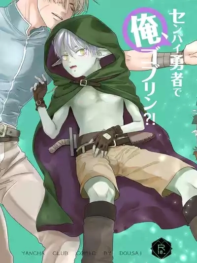 Senpai yuusha de ore goburin?! 1