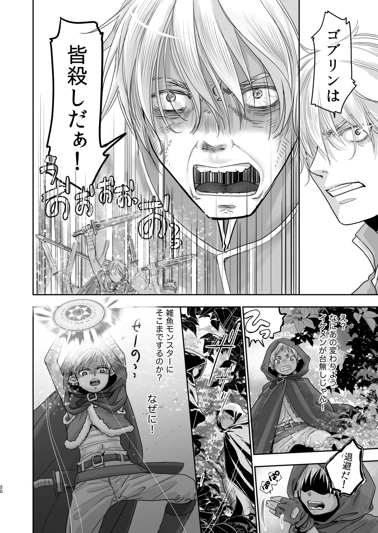 Senpai yuusha de ore goburin?! - Page 20