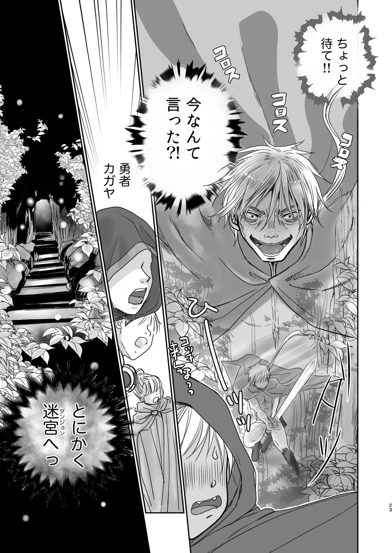 Senpai yuusha de ore goburin?! - Page 23