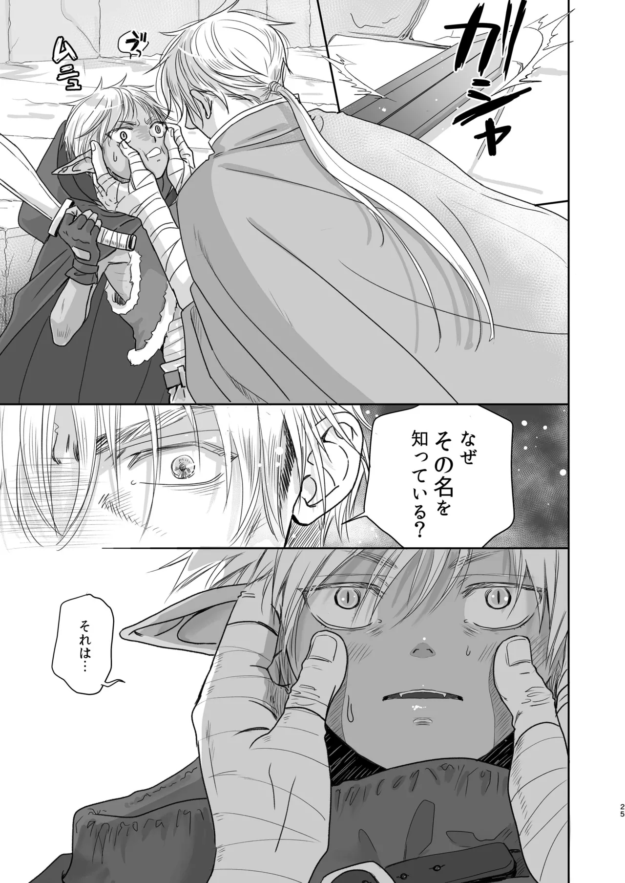 Senpai yuusha de ore goburin?! - Page 25